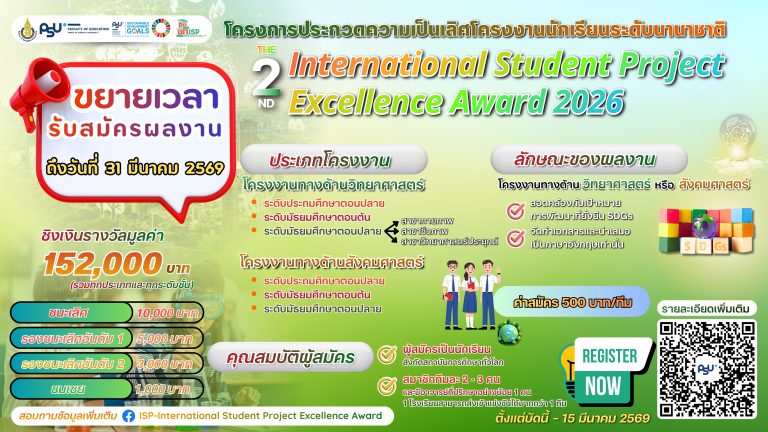 ISP ขยายเวลา