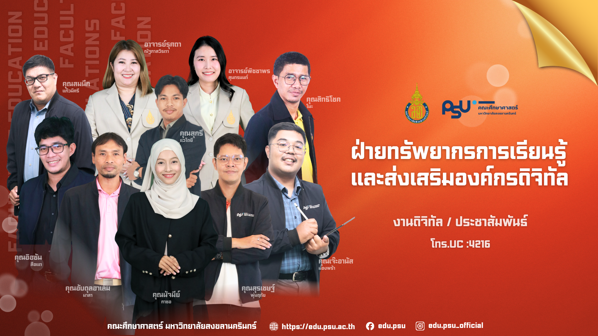 ภาพปกฝ่ายทรัพฯ (บุคลากร)