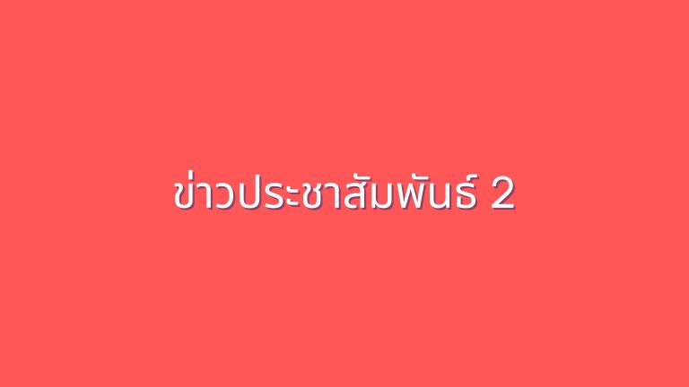 ยืนยันคำร้อง