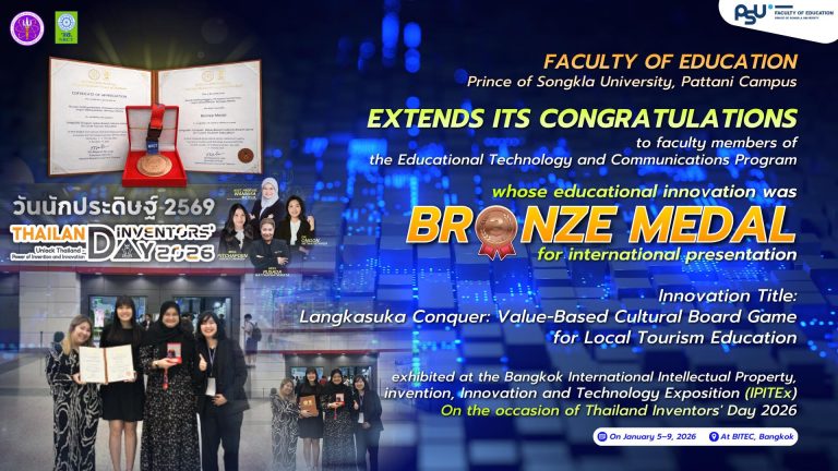 คณะศึกษาศาสตร์ มหาวิทยาลัยสงขลานครินทร์ ขอแสดงความยินดีกับคณาจารย์ สาขาเทคโนโลยีดิจิทัลและสื่อสารการศึกษา ในโอกาสได้รับรางวัลเหรียญทองแดง (Bronze Medal)