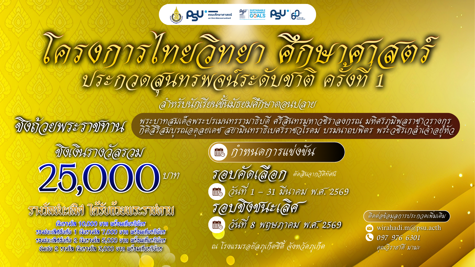 อาจารย์ซันเคาะแล้ว (1)