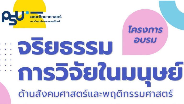[ตัวอย่าง] ประชาสัมพันธ์ทุนวิจัยและกิจกรรมฝ่ายวิจัย