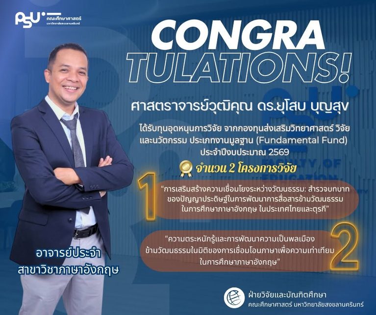 ขอแสดงความยินดี ศาสตราจารย์วุฒิคุณ ดร.ยุโสบ บุญสุข