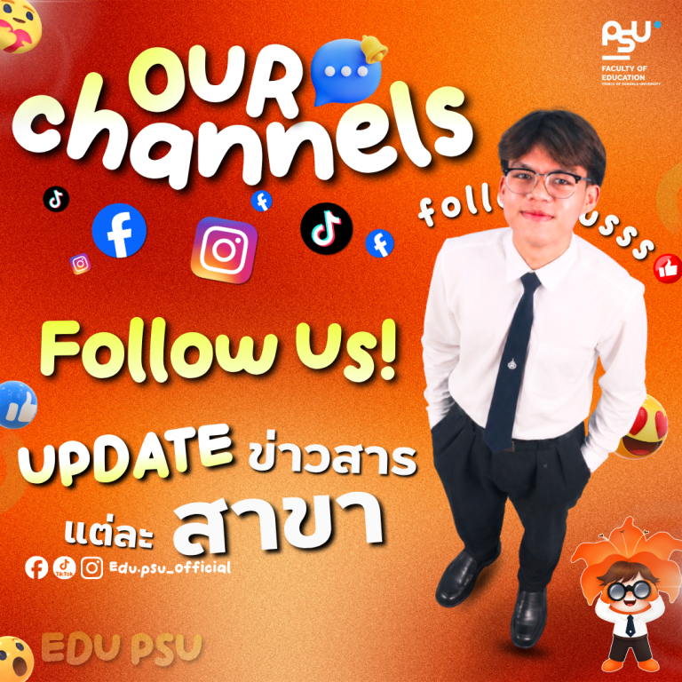 📲 รวมช่องทางติดตามข่าวสารและกิจกรรมของแต่ละสาขาวิชา คณะศึกษาศาสตร์ ม.อ.ปัตตานี 🧡💙