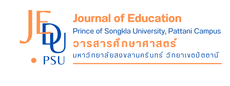 วารสารศึกษาศาสตร์ มหาวิทยาลัยสงขลานครินทร์