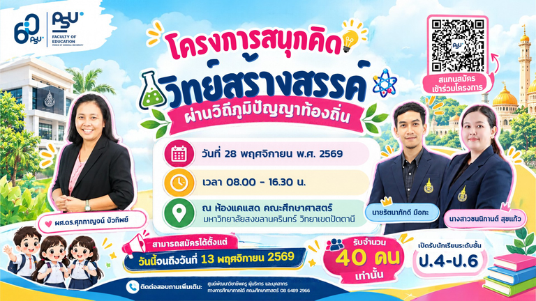 โครงการสนุกคิด-